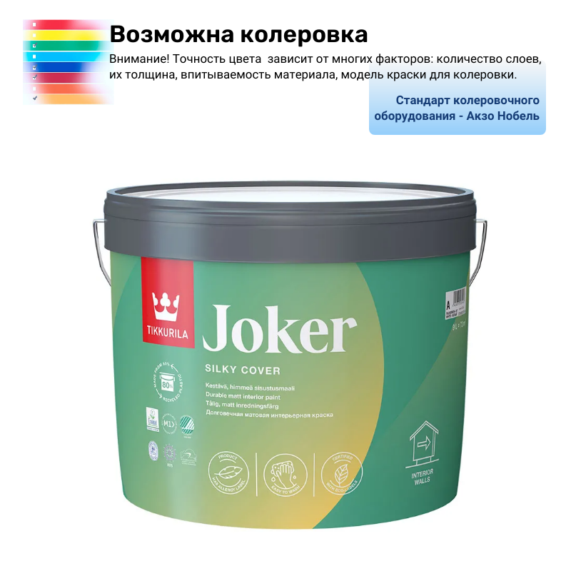 Краска интерьерная моющаяся Тиккурила ДЖОКЕР (А) 9 л
