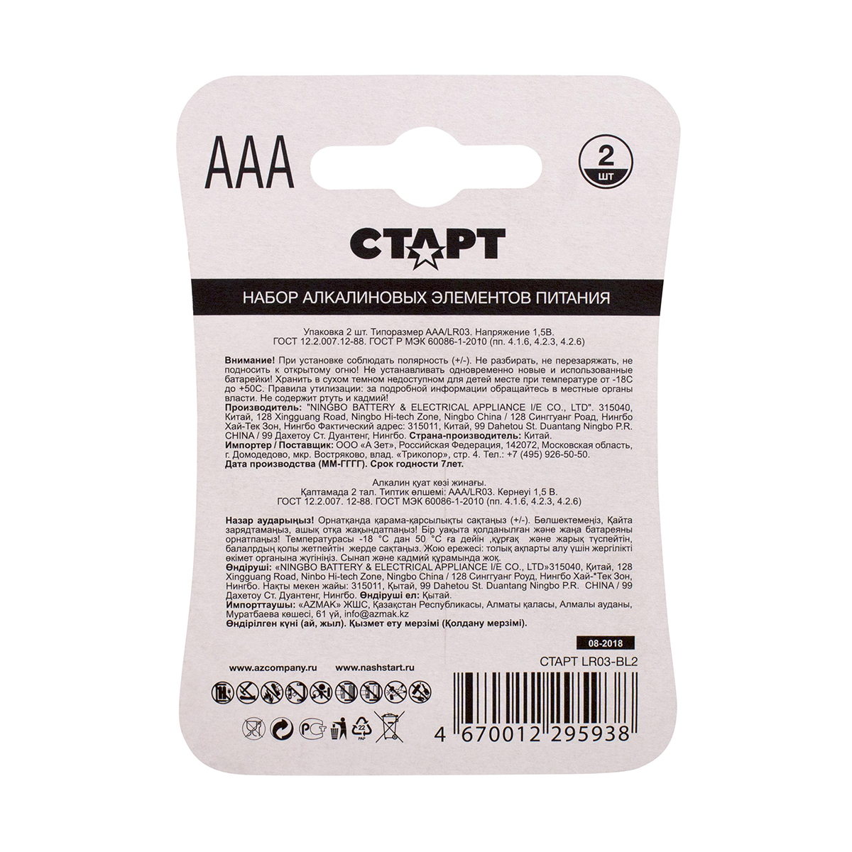 Батарейка "старт" lr03-bl2 тип ааа (2 шт. в блистере) (20/360)