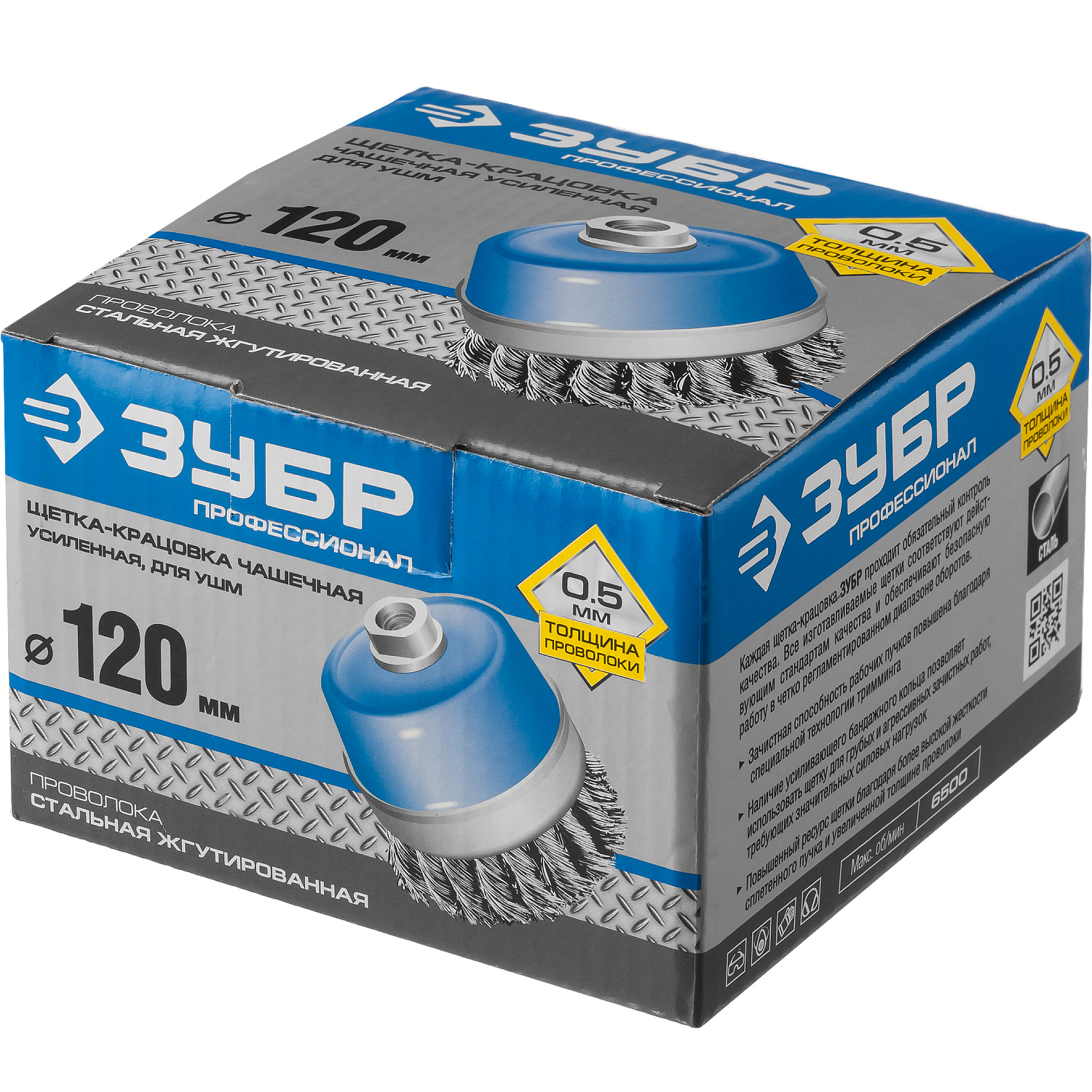 ЗУБР 120 мм, жгутированная стальная проволока 0.5 мм, чашечная щетка-крацовка для УШМ, Профессионал (3527-120)