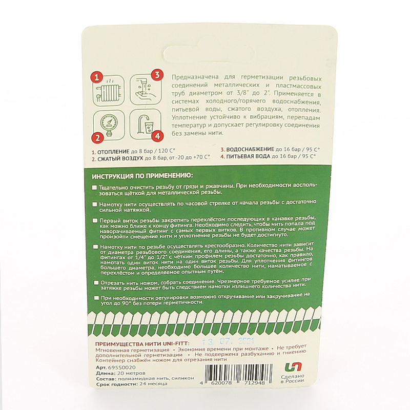 Нить уплотнительная для герметезации UNI-FITT- 20 м.