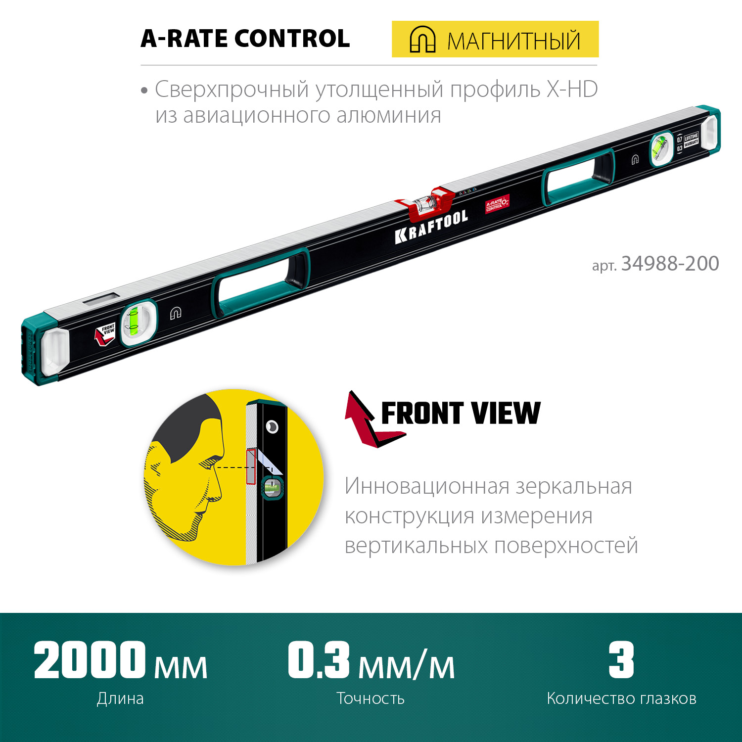 KRAFTOOL A-RATE CONTROL, 2000 мм, точность 0.3 мм/м, с зеркальным глазком, сверхпрочный магнитный уровень (34988-200)