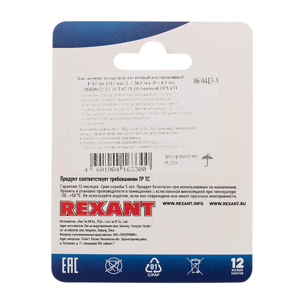 Наконечники штыревые втулочные изолир. ншви(2) 10-14 упак. 10 шт (красные) (1/10) "rexant" 06-0413-a