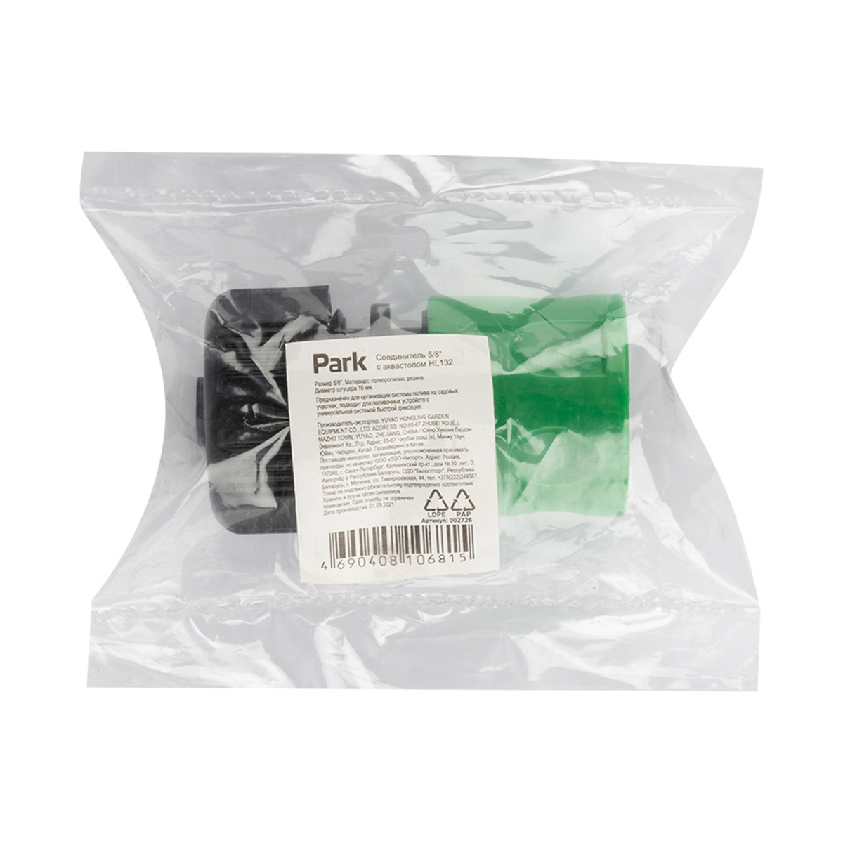 Соединитель для шлангов 5/8" с системой быстрой фиксации и аквастопом (1/50/200) "park" hl132
