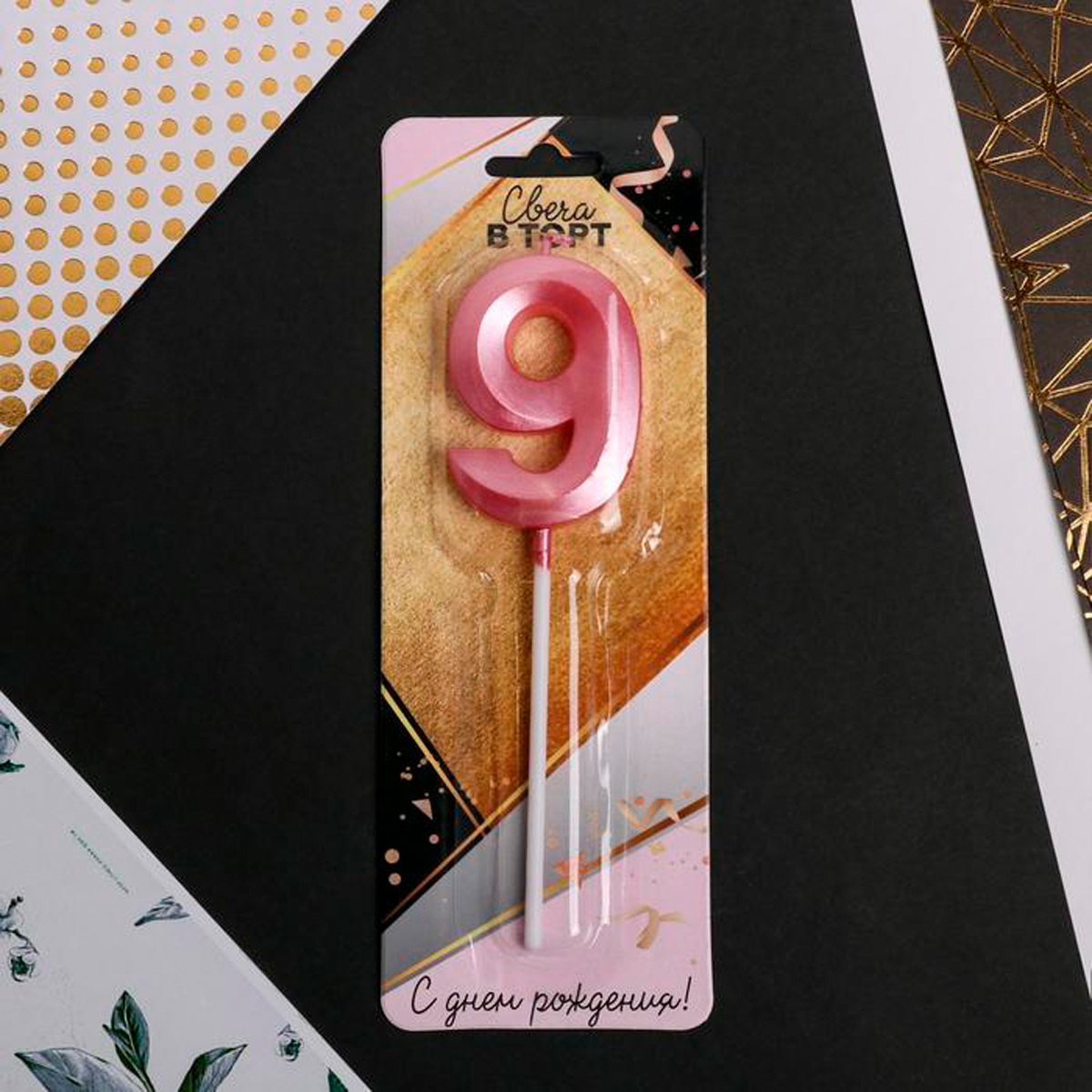 Свеча для торта цифра "9" 5*12 см розовая (1/600) "страна карнавалия" 5276881