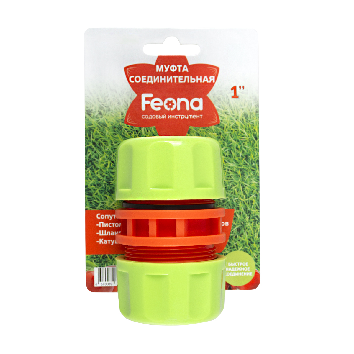 Муфта для шлангов 1"  (20/200) "feona"  003-2010b