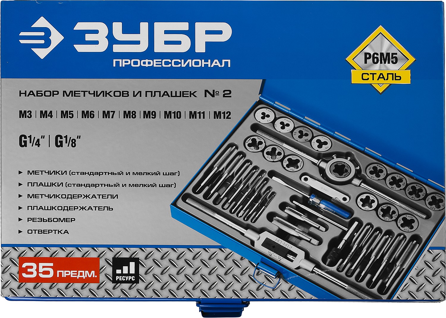 ЗУБР 35 предметов, сталь Р6М5, набор метчиков и плашек, Профессионал (28110-H35)