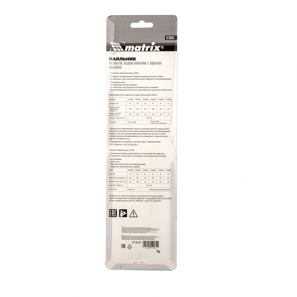 Паяльник, пластик ABS с пониженной теплопроводностью, медный наконечник с долговечным покрытием, 220 В, 30 W Matrix (913033)