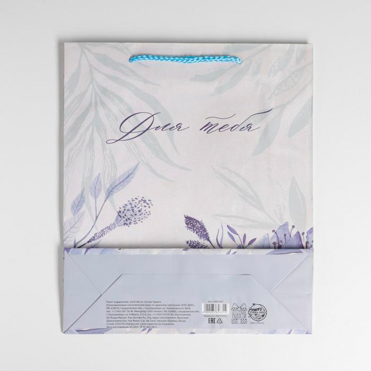 Пакет подарочный ламинир. "for you" 23*27*8 см (1/350) "доступные радости" 6582631