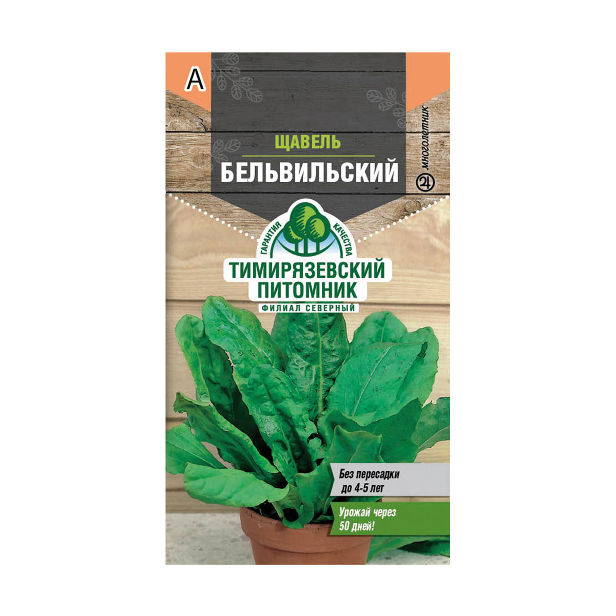 Семена щавель "бельвийский" 1 г (10) "тимирязевский питомник"