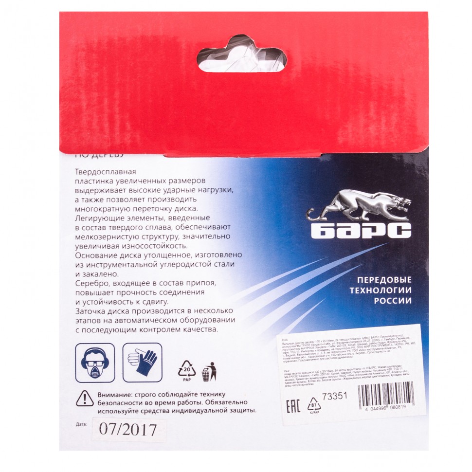 Пильный диск по дереву 130 x 20/16 мм, 24 твердосплавных зуба Барс (73351)