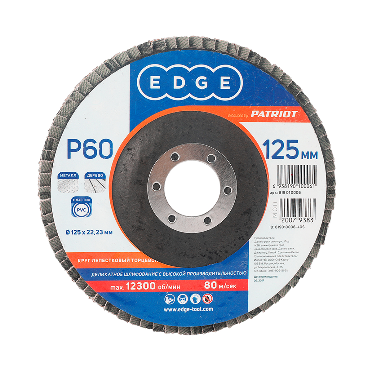 Круг лепестковый торцевой p60  125 х 22,23 мм (1/10) "edge by patriot" 819010006