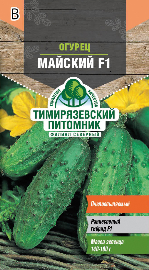 Семена огурец "майский f1" 10 шт (10) "тимирязевский питомник"