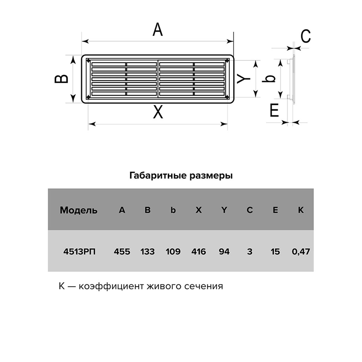 Решетка вентиляц. переточная 455 х 133 мм abc-пластик (1/30) "эра" 4513рп