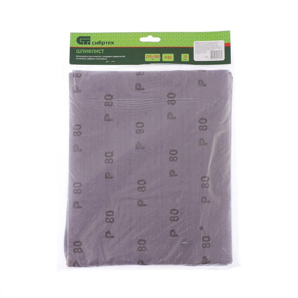 Шлифлист на тканевой основе, P 80, 230 х 280 мм, 10 шт, влагостойкий Сибртех (756417)