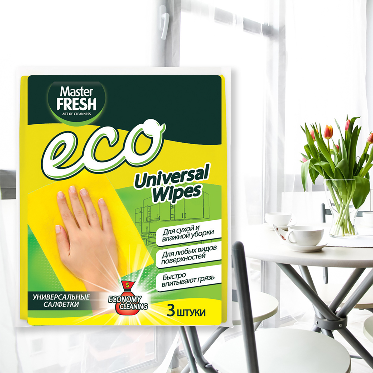 Салфетки универс. "эконом" упак. 3 шт. (вискоза) (1/45) "master fresh"