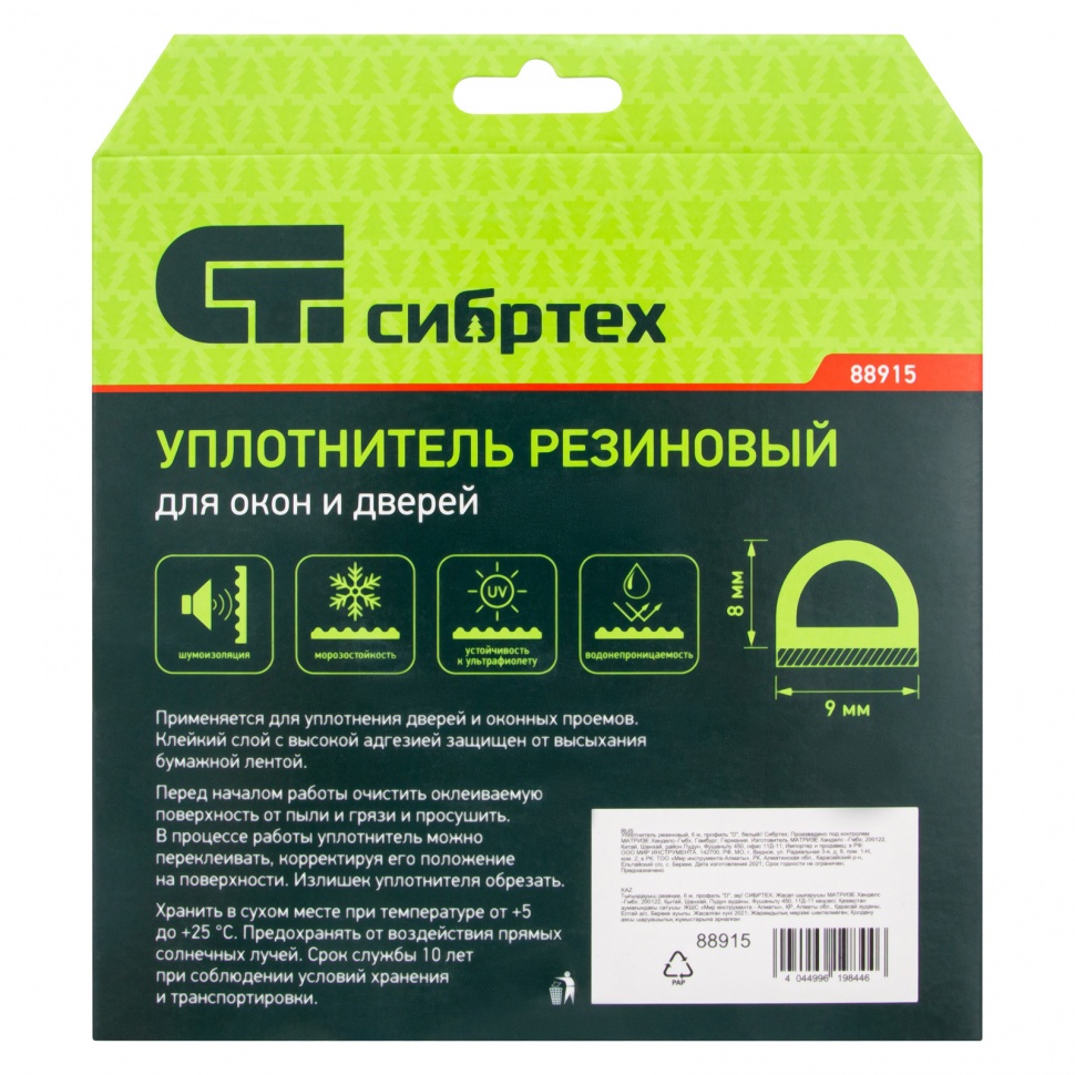 Уплотнитель резиновый, 6 м, профиль "D", белый Сибртех (88915)