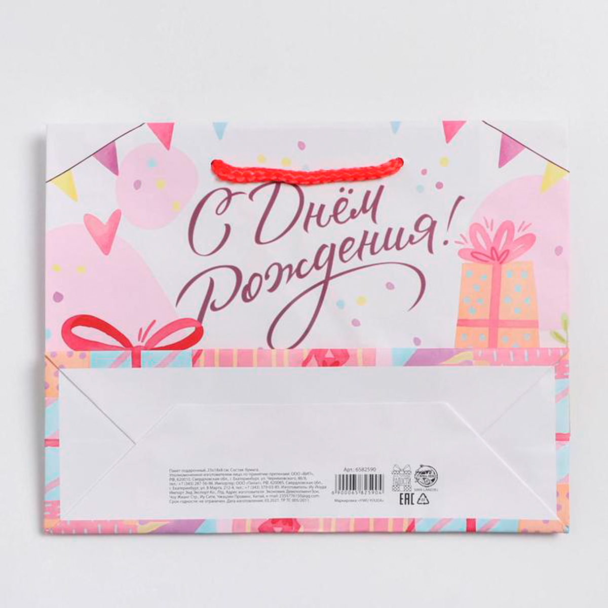 Пакет подарочный ламинир. "happy birthday" 23*18*8 см (1/400) "доступные радости" 6582590