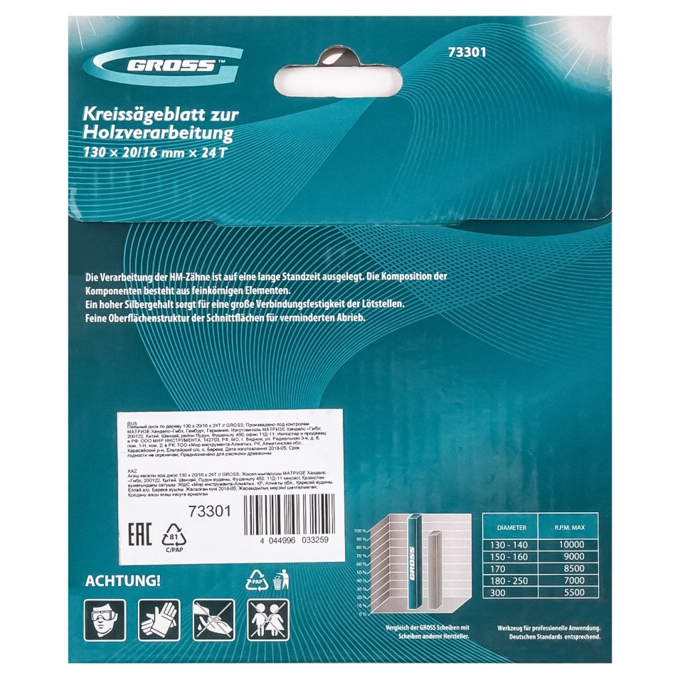 Пильный диск по дереву 130 x 20/16 x 24Т Gross (73301)