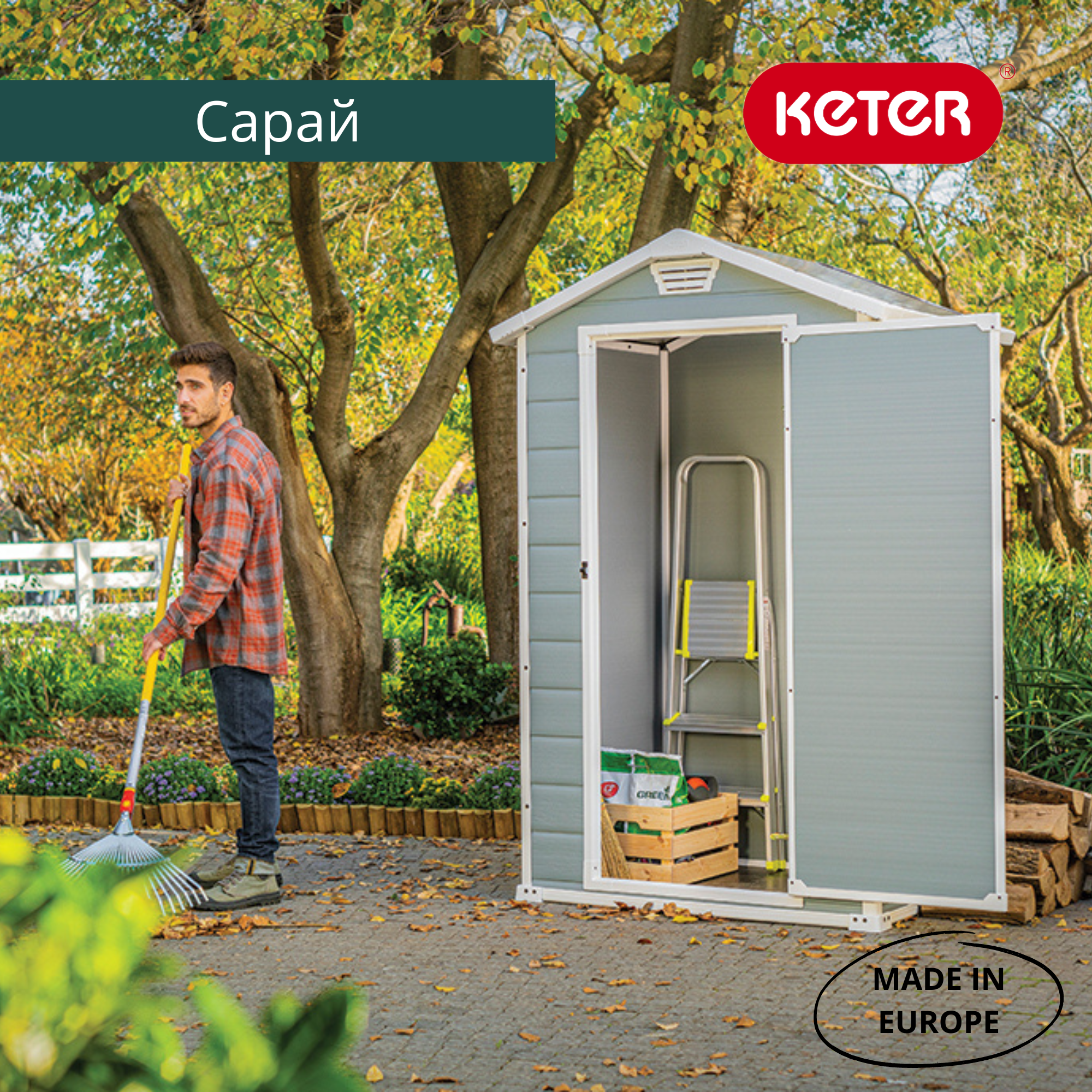 Сарай "Манор 4х3" (размеры 117 х 94 )