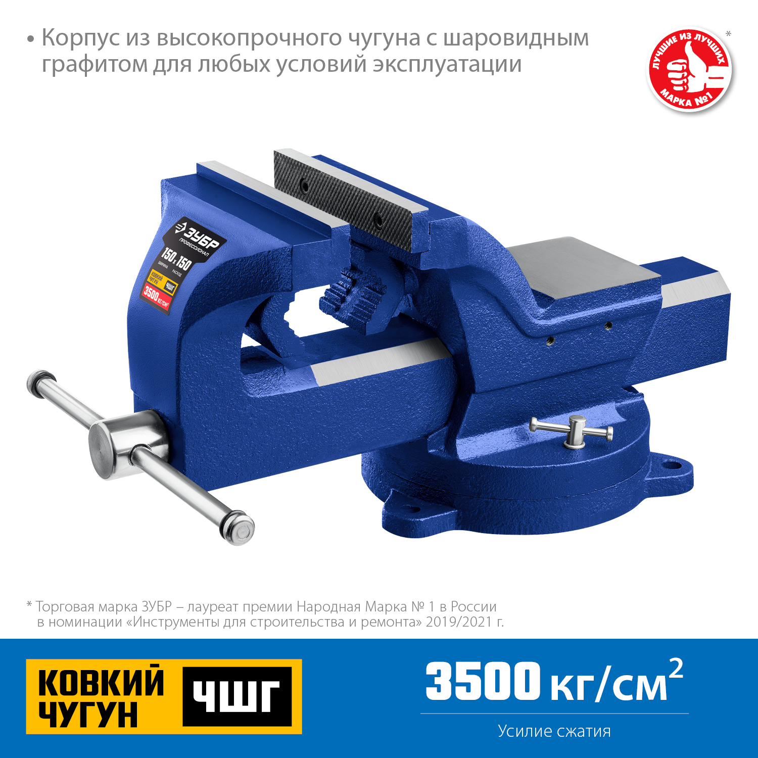 Слесарные тиски ЗУБР ПРОФЕССИОНАЛ 150 мм