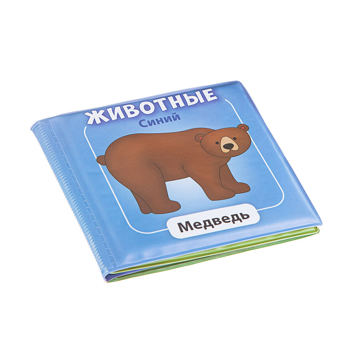Книга для ванны "животные" 12*12 см "bondibon" вв1740