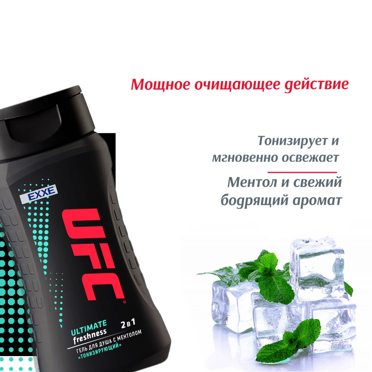 Гель для душа "ultimate freshness" тонизирующий 250 мл (1/12) "ufc"