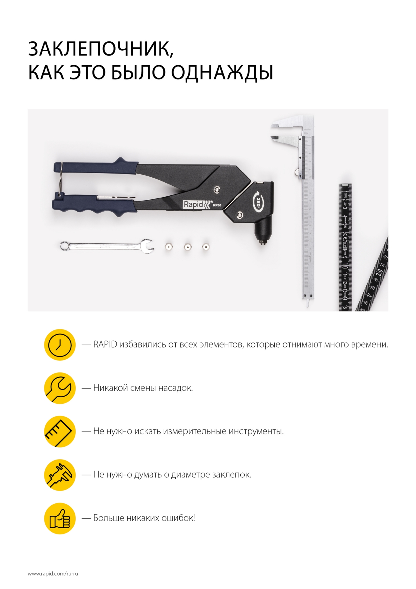 RAPID RP40 Multi, 3.2 мм, 4.0 мм, 4.8 мм, универсальный заклепочник (5001139)