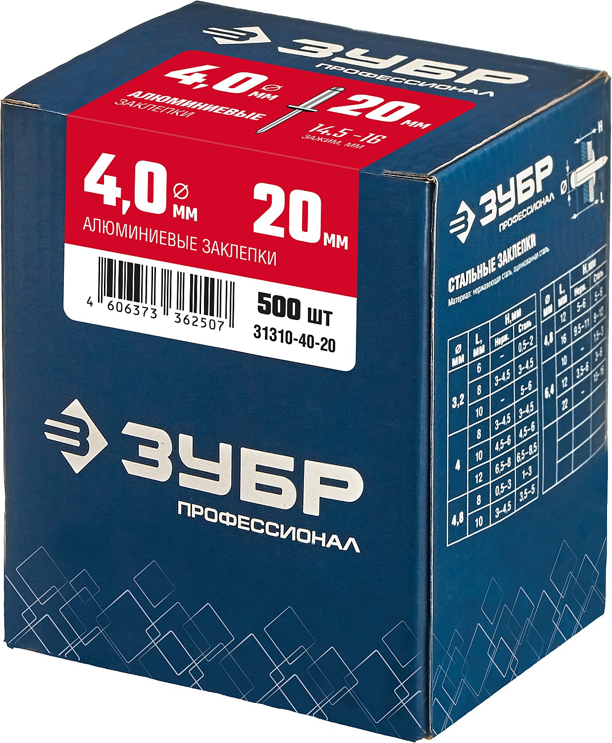 ЗУБР 4.0 x 20 мм, 500 шт, алюминиевые заклепки, Профессионал (31310-40-20)
