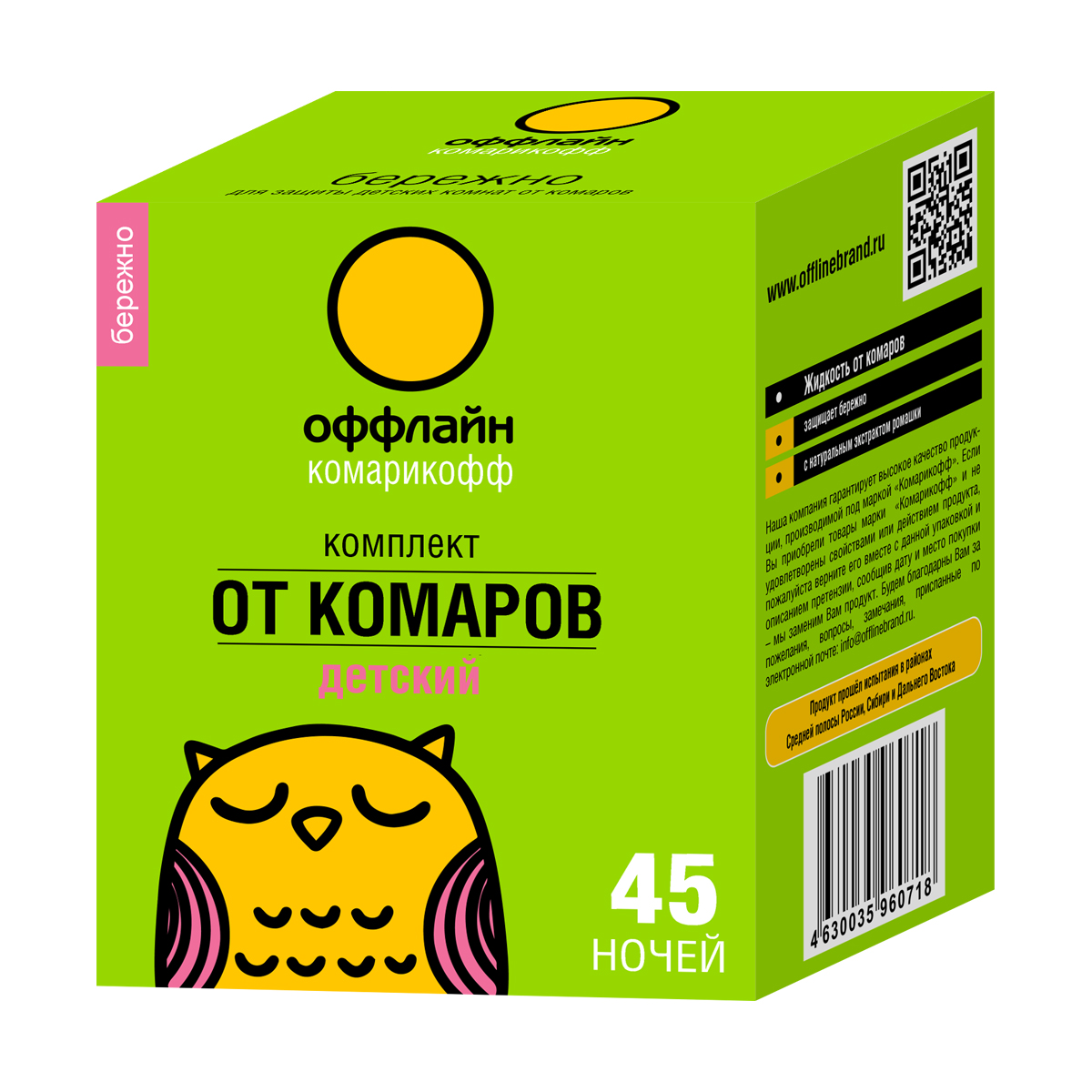 Средство от комаров "комарикофф оффлайн бережно" комплект жидк. 45 ночей 30 мл + фумигатор (1/16)