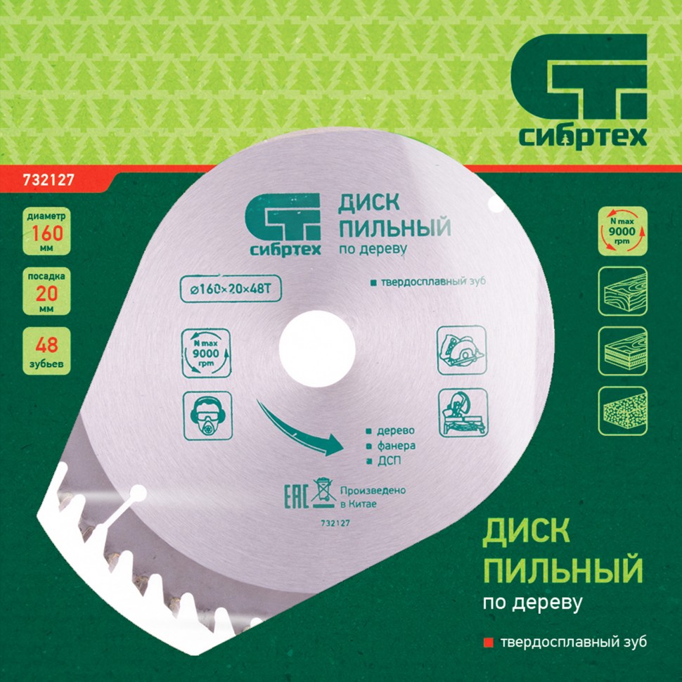 Пильный диск по дереву, 160 х 20 мм, 48 зуба, кольцо 16/20 Сибртех (732127)