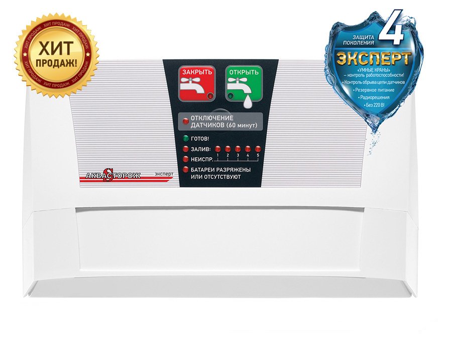 Система контроля протечек АКВАСТОРОЖ 251 Эксперт Радио 1/2"