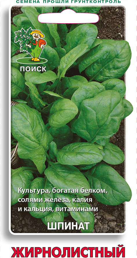 Семена шпинат "жирнолистный" 3 г (10/100) "поиск"