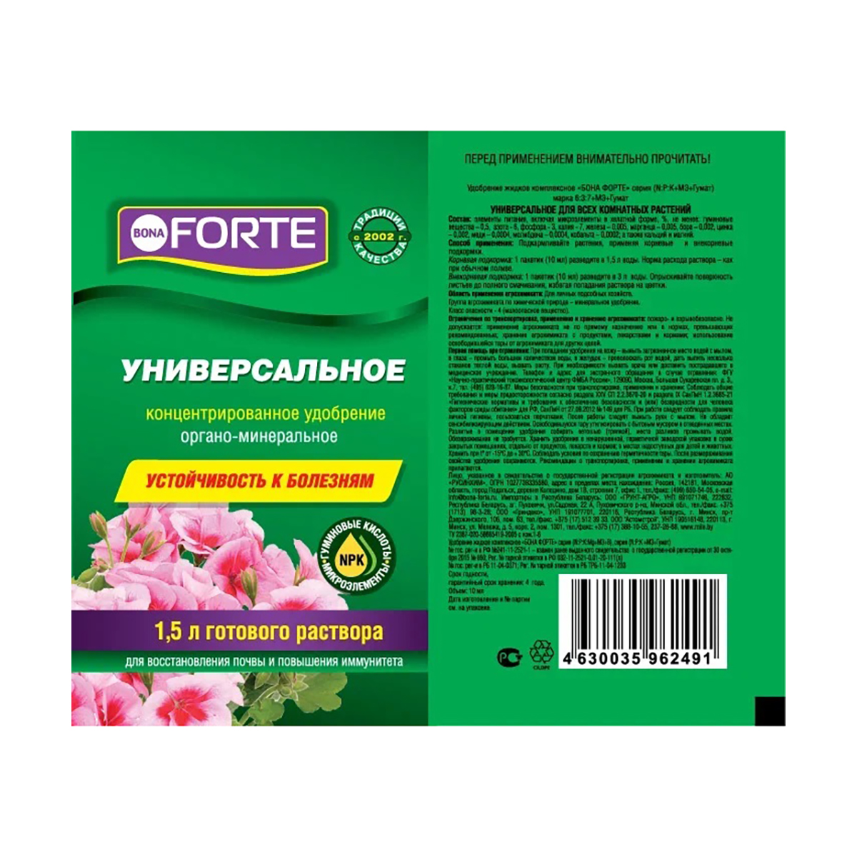 Удобрение жидкое "bona forte" серия здоровье, универсальное 10 мл (25/75)