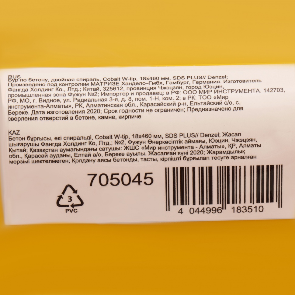 Бур по бетону, двойная спираль, три пылеотводящие кромки, 18 x 460 мм DENZEL (705045)