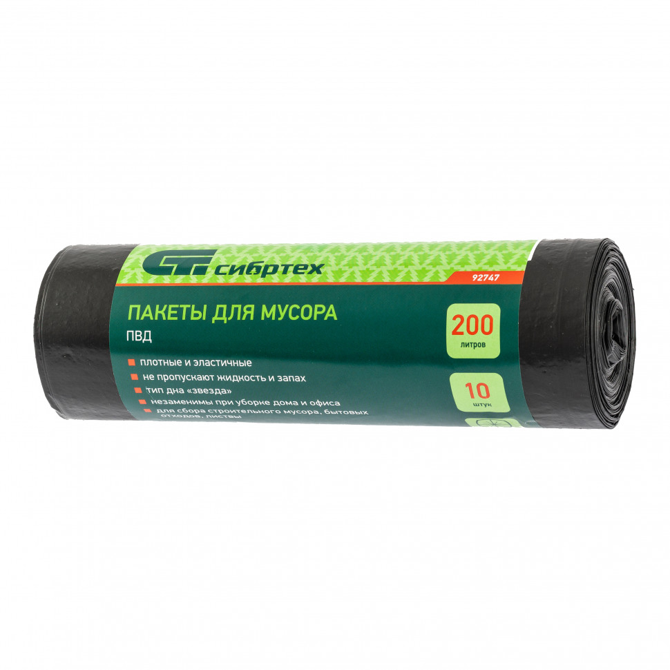 Пакеты для мусора 200 л x 10 шт, пвд, короткий ролик, тип дна "Звезда", Сибртех (92747)