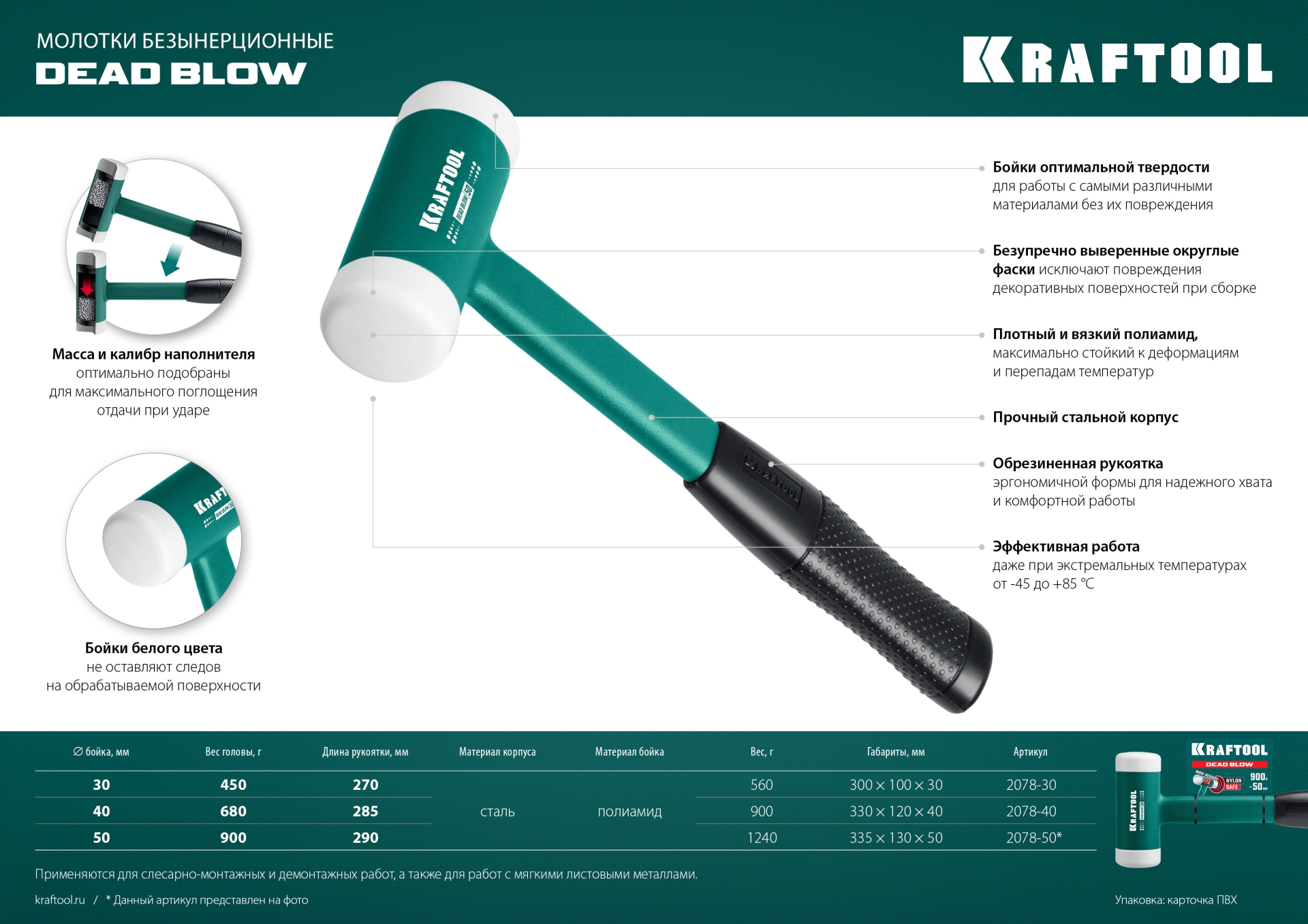 KRAFTOOL Dead Blow, 30 мм, 450 г, безынерционный молоток (2078-40)