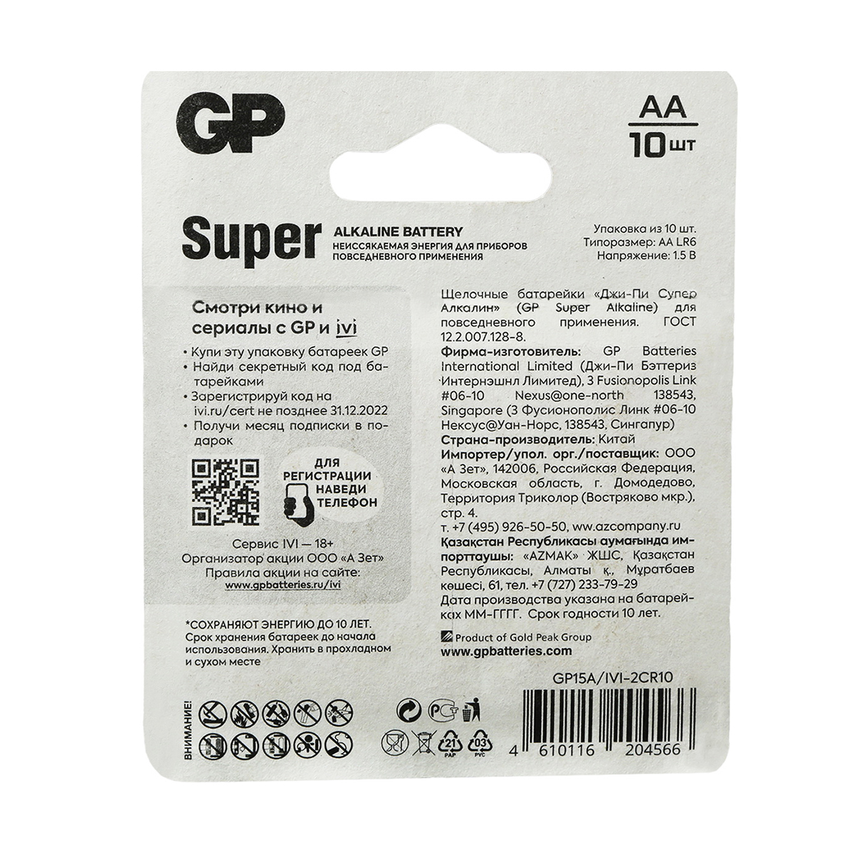 Батарейка gp super 15a/ivi-2cr10  тип аа (10 шт. в блистере) (1/10/100)