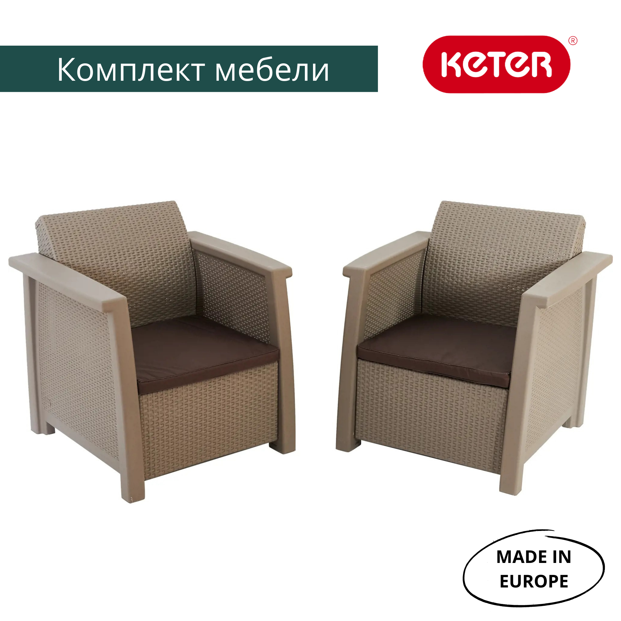 Диван пластиковый Толедо Макс Лав Сит (Toledo Max Love Seat) капучино (производство Россия)