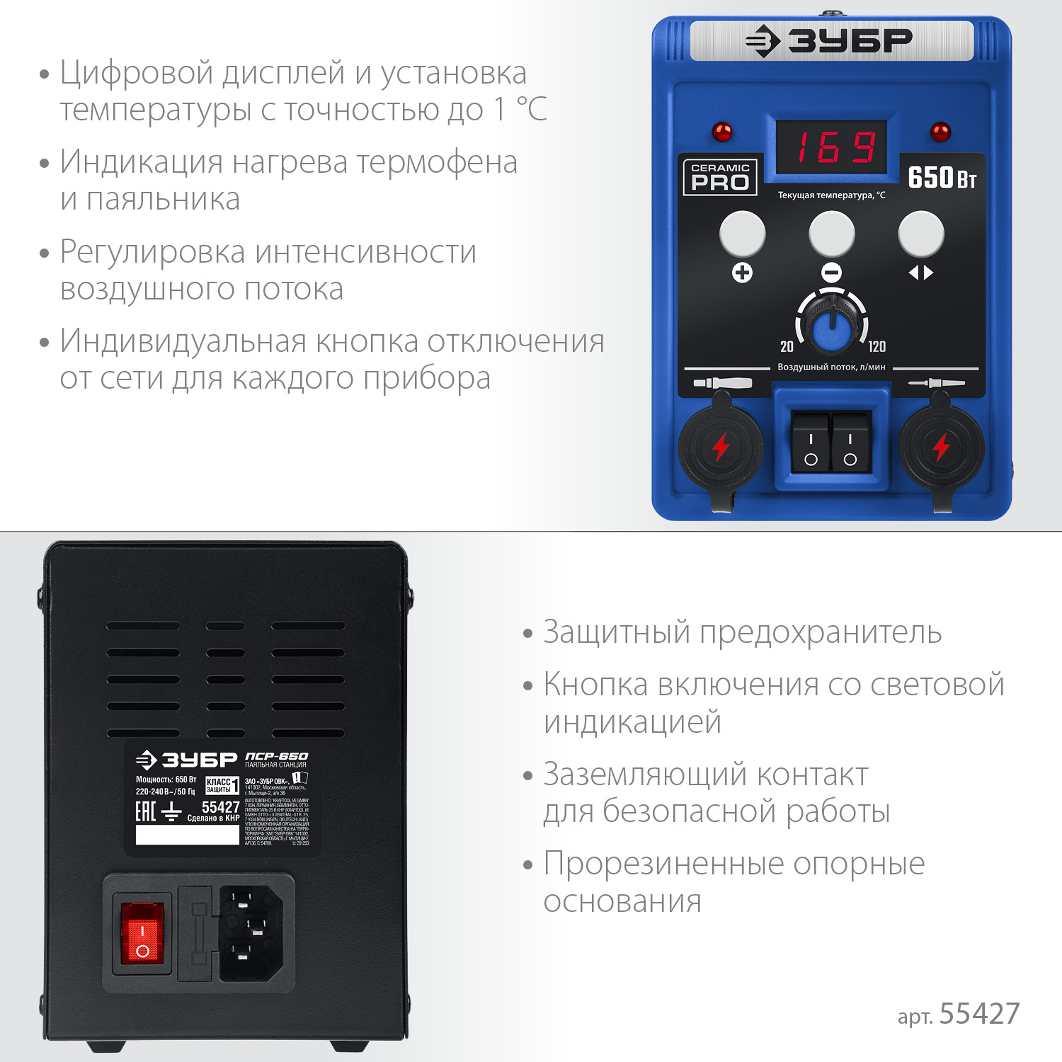 ЗУБР ПСР-650, 100 - 500°С, 650 Вт, 2 в 1, ремонтная паяльная станция, Профессионал (55427)