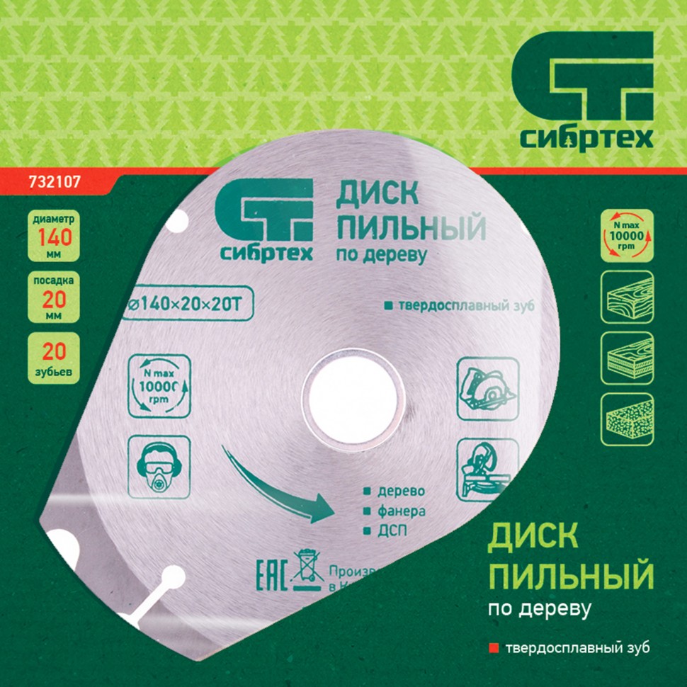Пильный диск по дереву, 140 х 20 мм, 20 зубьев, кольцо 16/20 Сибртех (732107)