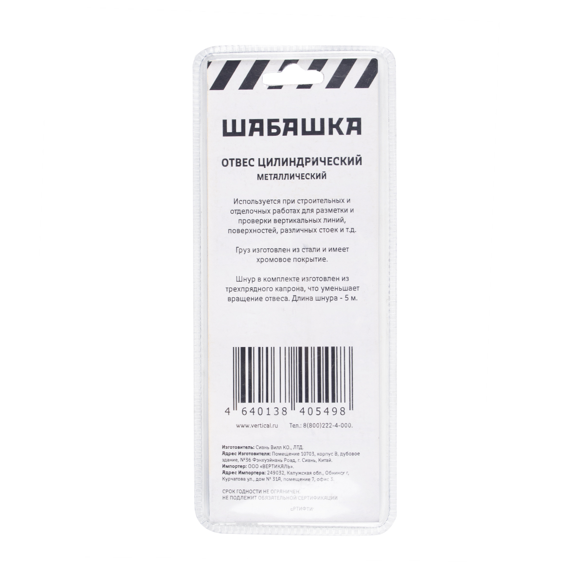 Отвес цилиндрический металл. 200 г, шнур 5 м (1/12/120) "шабашка"  034-4099