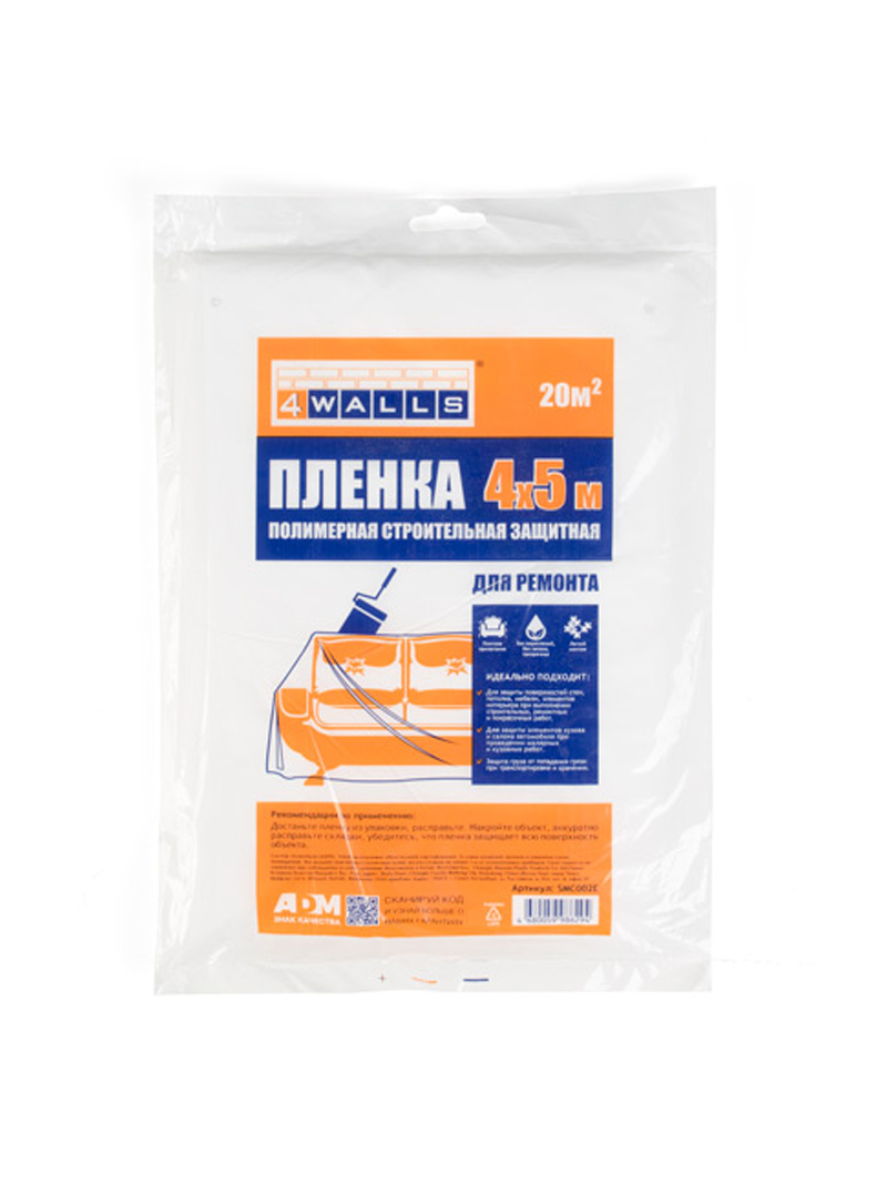 Пленка защитная 4 х 5 м (1/100)
