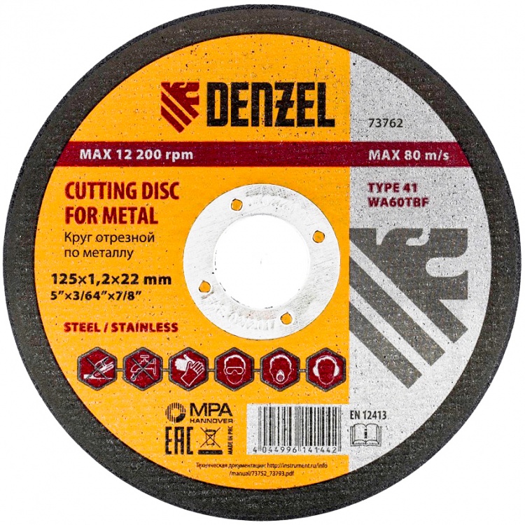 Круг отрезной по металлу, 125 х 1.2 х 22.2 мм Denzel (73762)