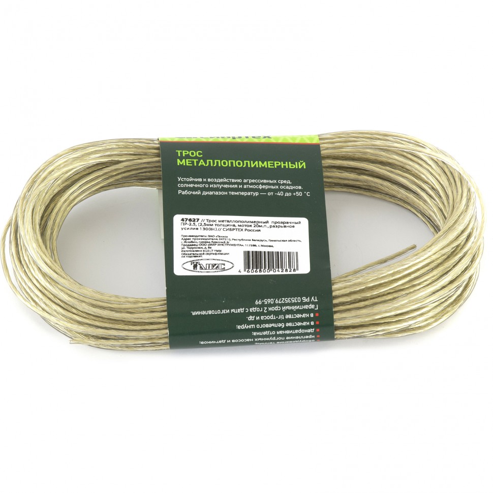 Трос металлополимерный прозрачный ПР-2.5, толщина 2.5 мм, моток 20 метров Сибртех (47627)