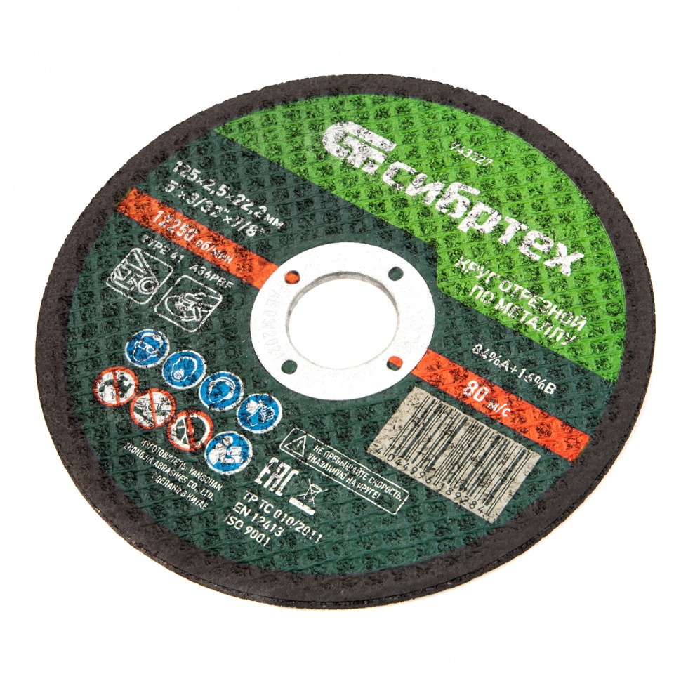 Круг отрезной по металлу, 125 х 2,5 х 22,2 мм Сибртех (743327)