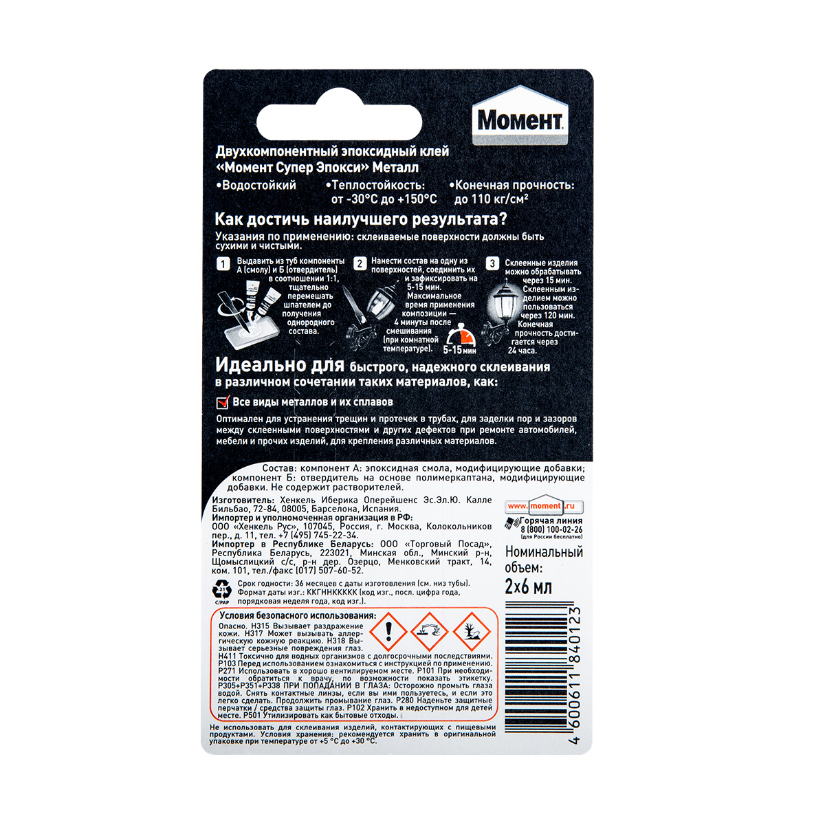 Клей момент супер эпокси металл 2 х 6 мл в шоу-боксе (1/10/40)  хенкель