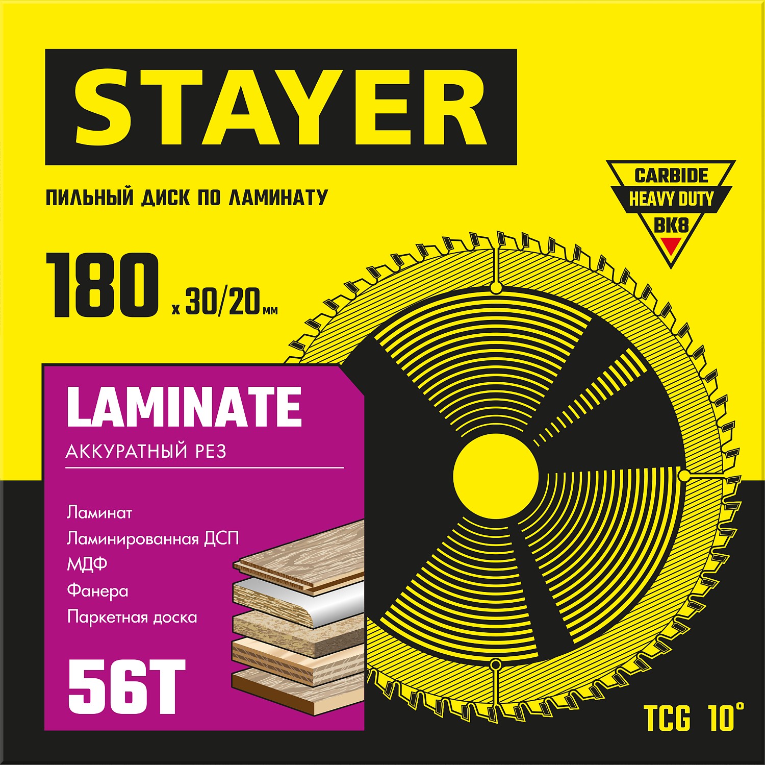 STAYER Laminate, 180 x 30/20 мм, 56Т, аккуратный рез, пильный диск по ламинату (3684-180-30-56)