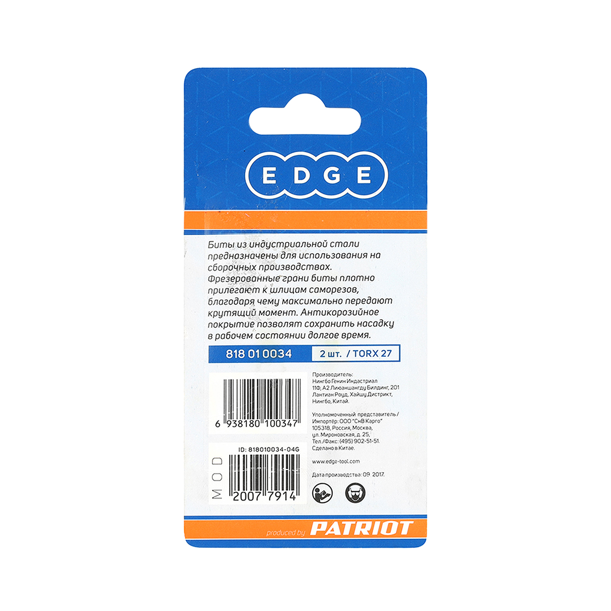 Биты torx 27  50 мм (набор 2 шт.) (1/20) "edge by patriot" 818010034