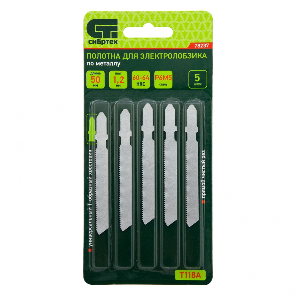 Полотна для электролобзика по металлу, 5 шт, T118A, 50 х 1.2 мм Сибртех (78237)