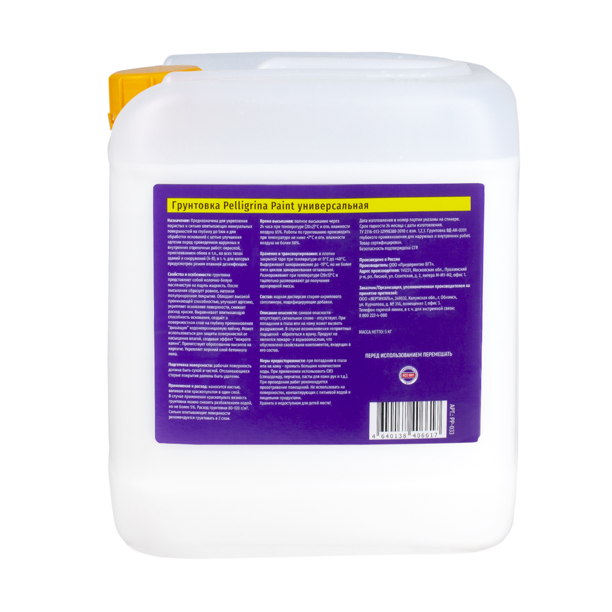 Грунтовка проник. универс.  5 кг (1) "pelligrina paint"